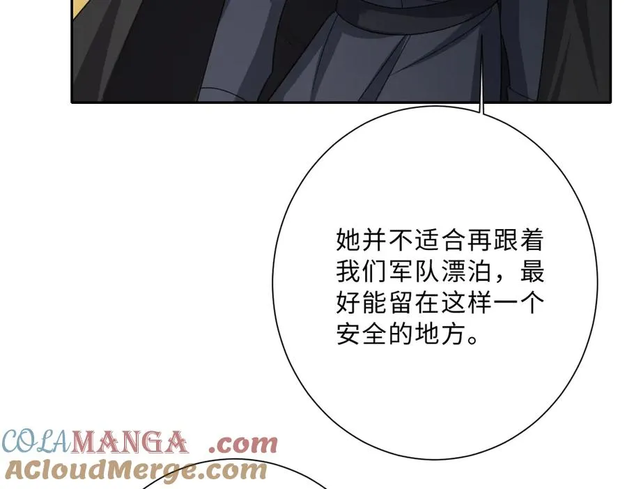 第55话 我们结婚吧 第9页