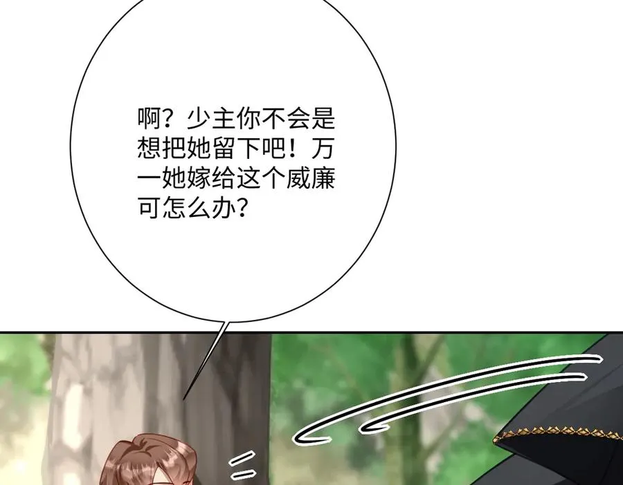 第55话 我们结婚吧 第10页