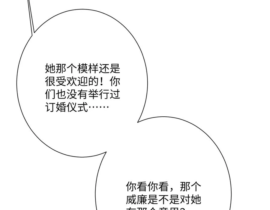第55话 我们结婚吧 第12页