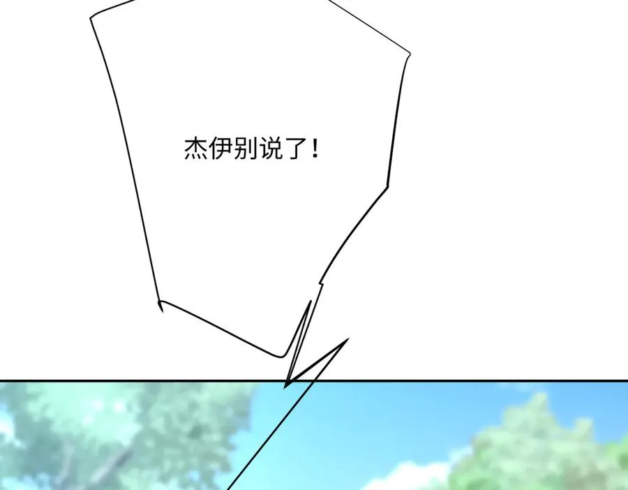 第55话 我们结婚吧 第16页