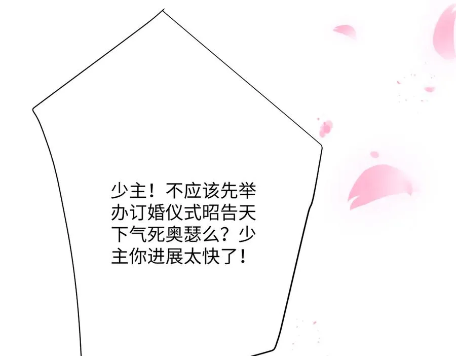 第55话 我们结婚吧 第42页