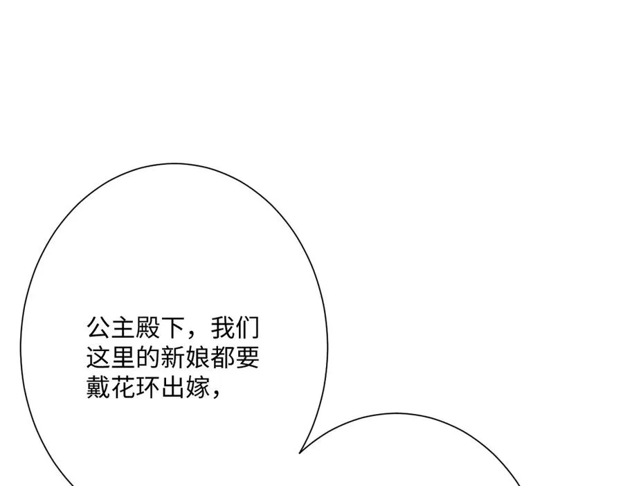 第55话 我们结婚吧 第82页