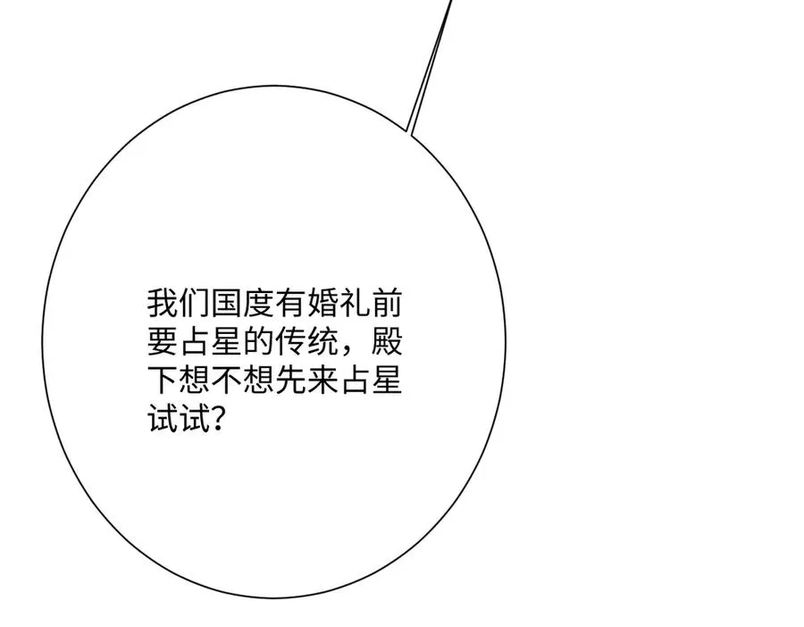 第55话 我们结婚吧 第95页