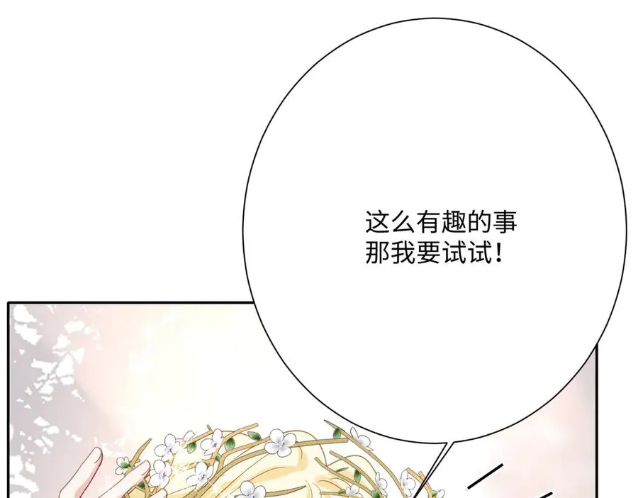 第55话 我们结婚吧 第96页