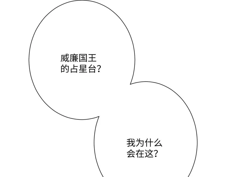 第56话 危险的婚礼 第56页