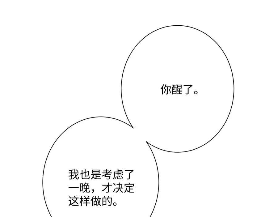 第56话 危险的婚礼 第59页