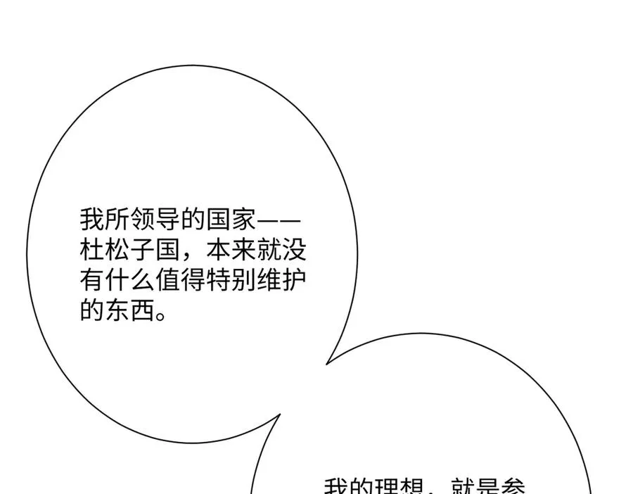 第56话 危险的婚礼 第67页