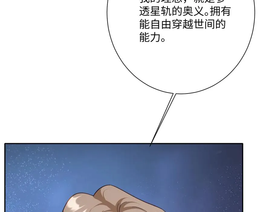 第56话 危险的婚礼 第68页
