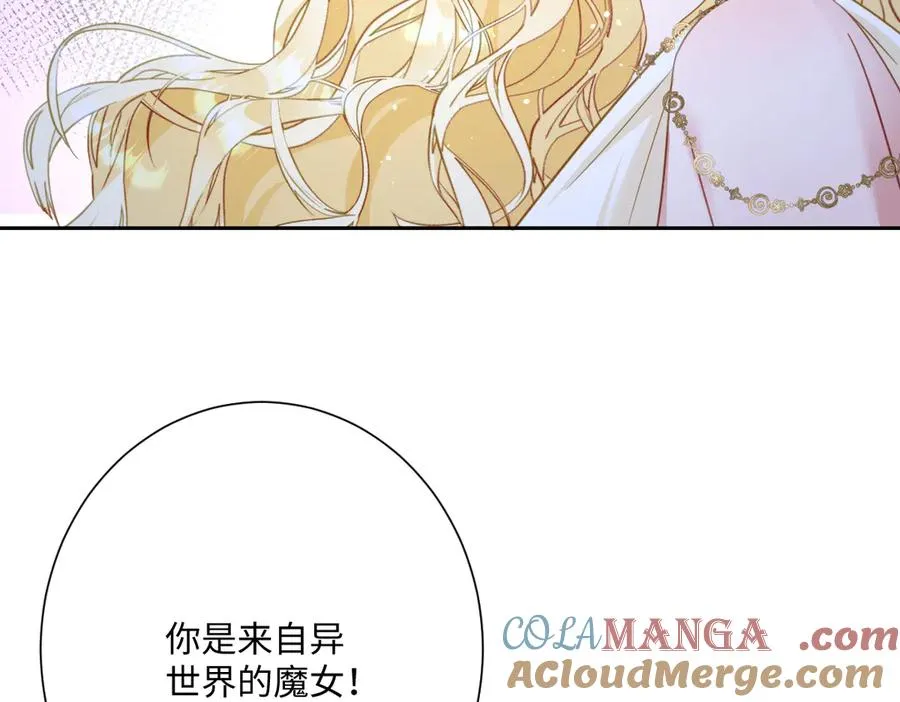 第56话 危险的婚礼 第73页