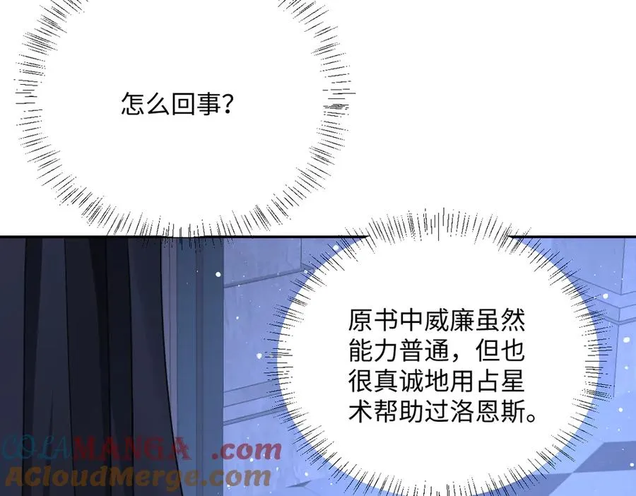 第56话 危险的婚礼 第77页