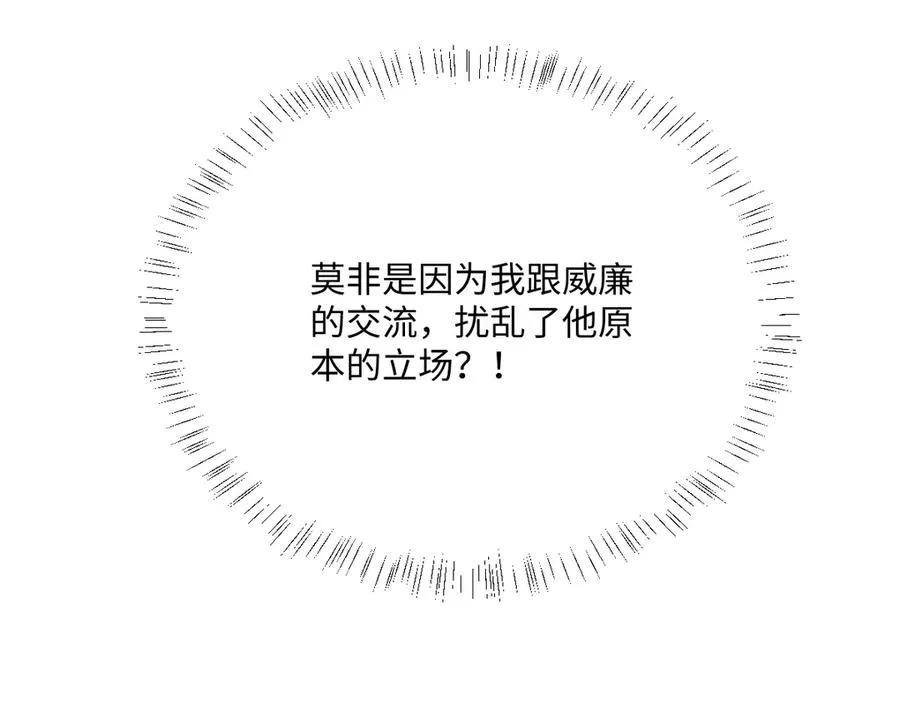 第56话 危险的婚礼 第86页