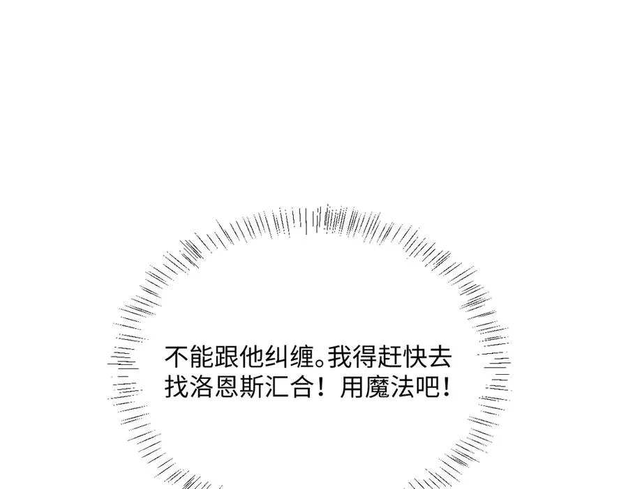 第56话 危险的婚礼 第88页