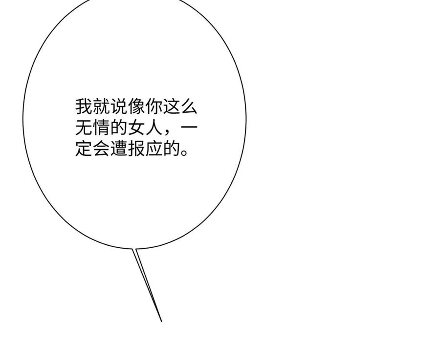 第56话 危险的婚礼 第98页