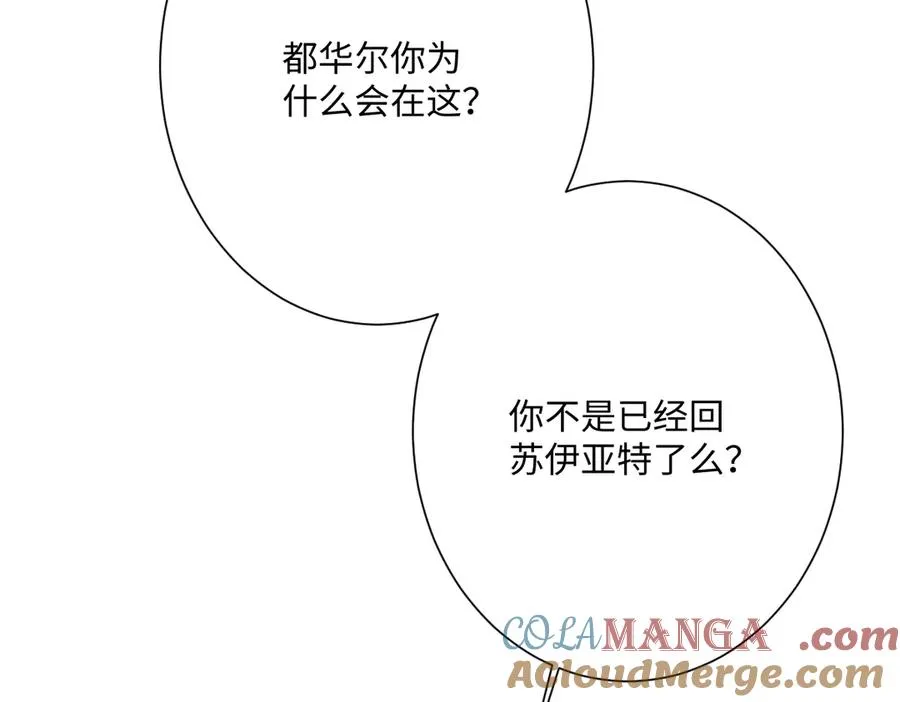 第56话 危险的婚礼 第101页