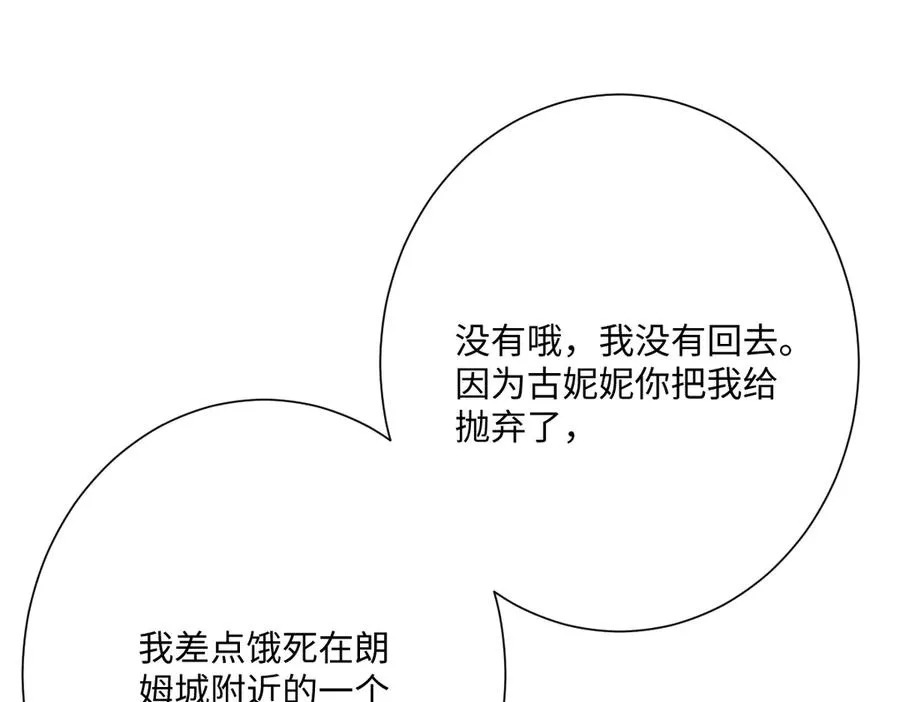 第56话 危险的婚礼 第104页