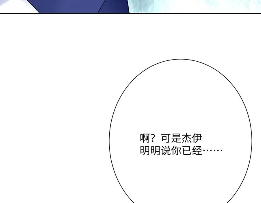 第56话 危险的婚礼 第107页