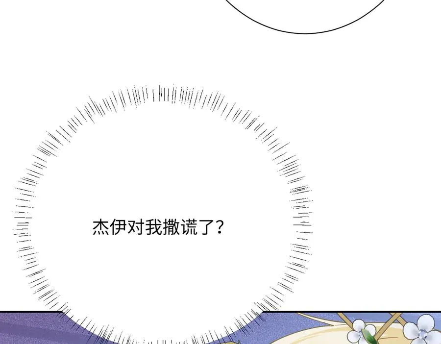 第56话 危险的婚礼 第108页