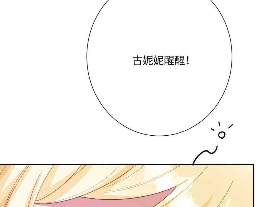 第57话 古妮妮被掳走！ 第80页