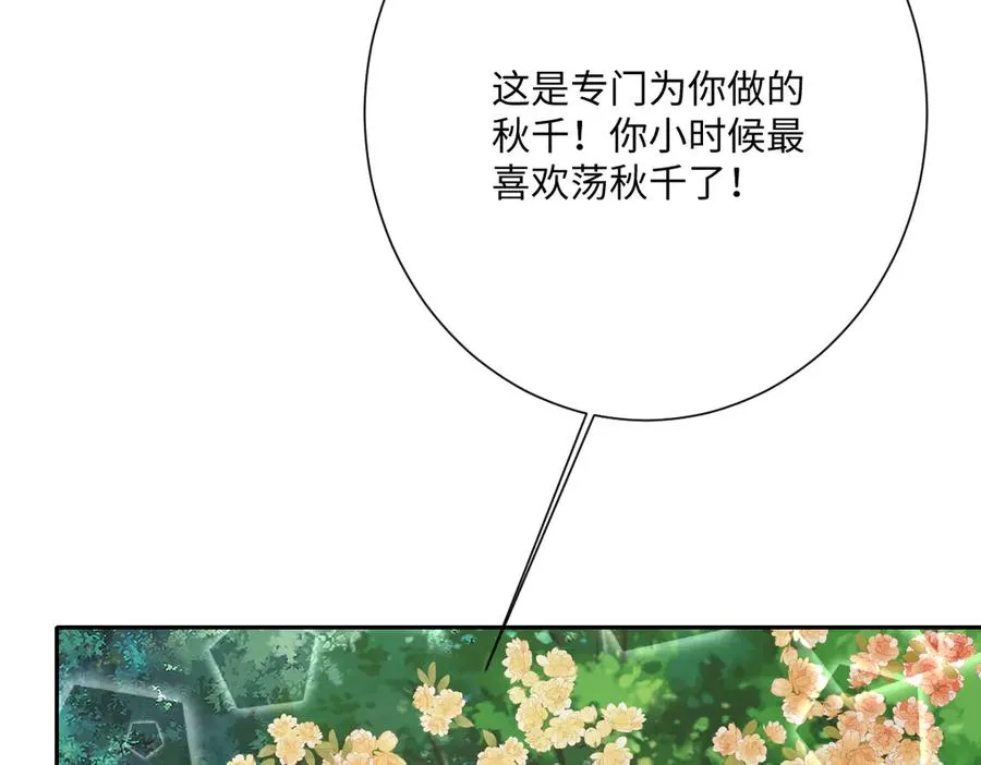 第57话 古妮妮被掳走！ 第112页