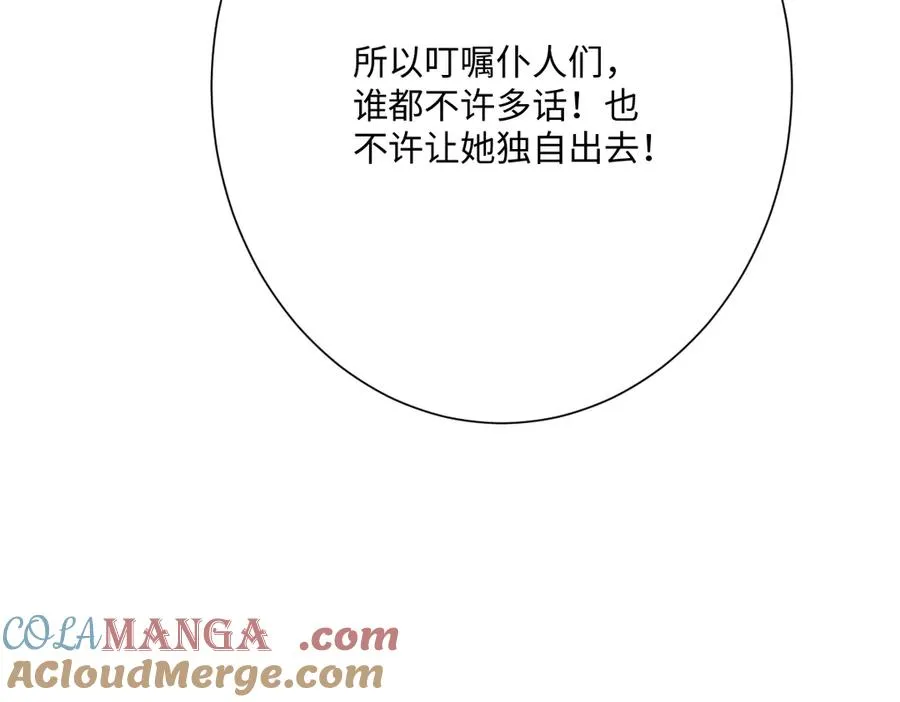第57话 古妮妮被掳走！ 第137页