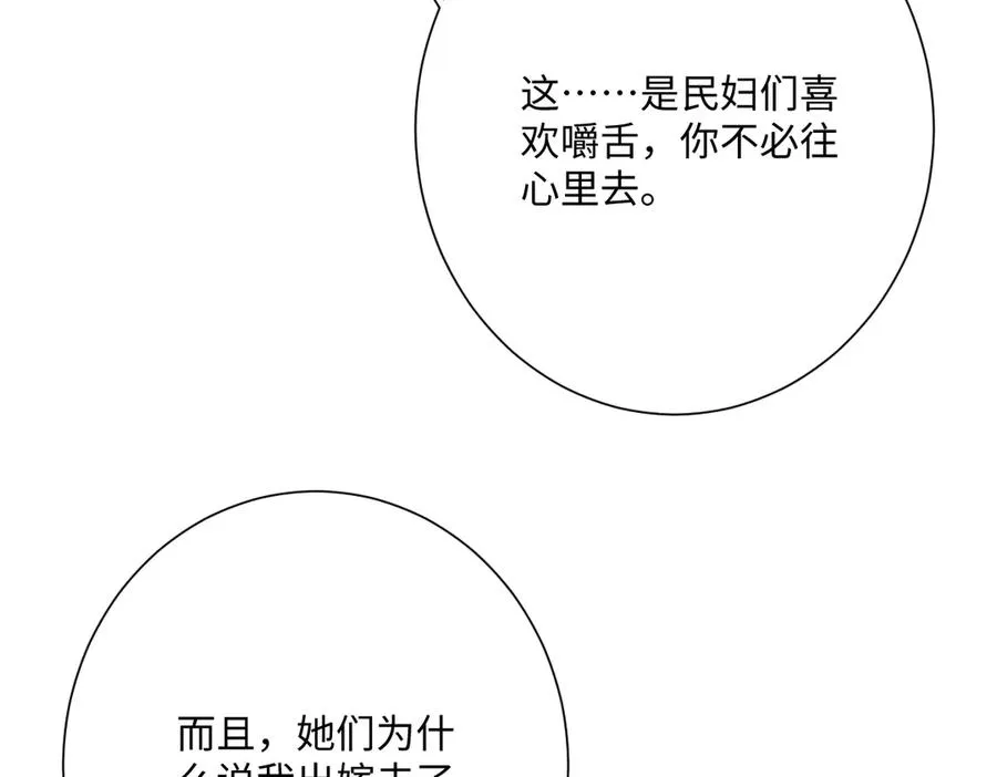 第58话 不安的感觉 第52页