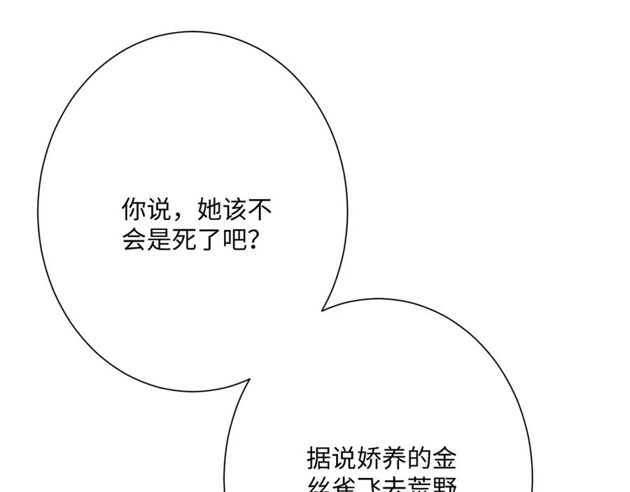 第58话 不安的感觉 第74页