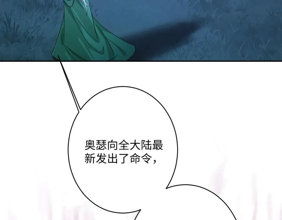 第59话 再次“逃婚” 第3页
