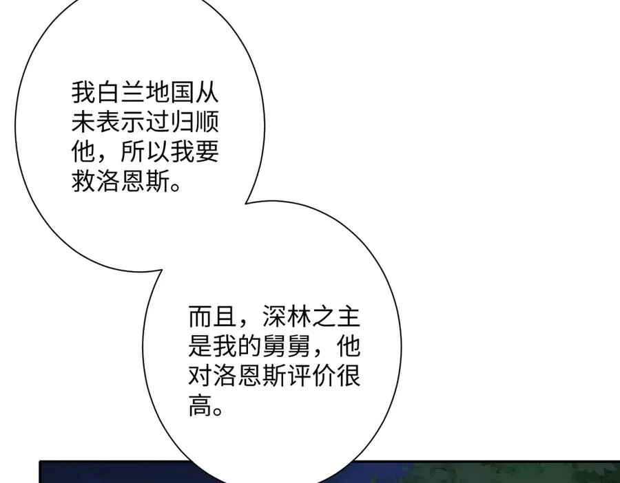 第59话 再次“逃婚” 第7页