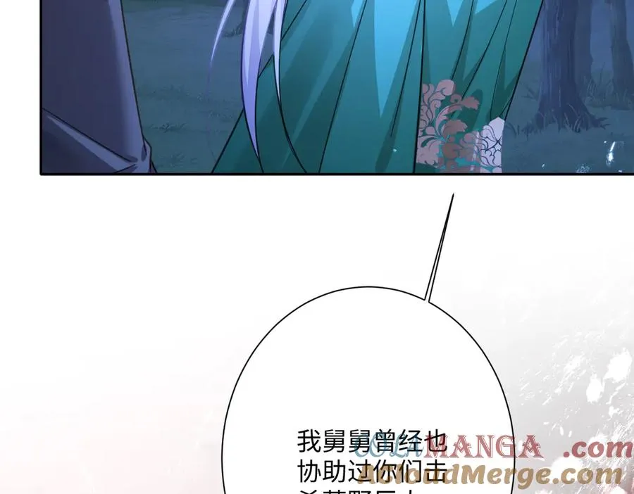 第59话 再次“逃婚” 第9页