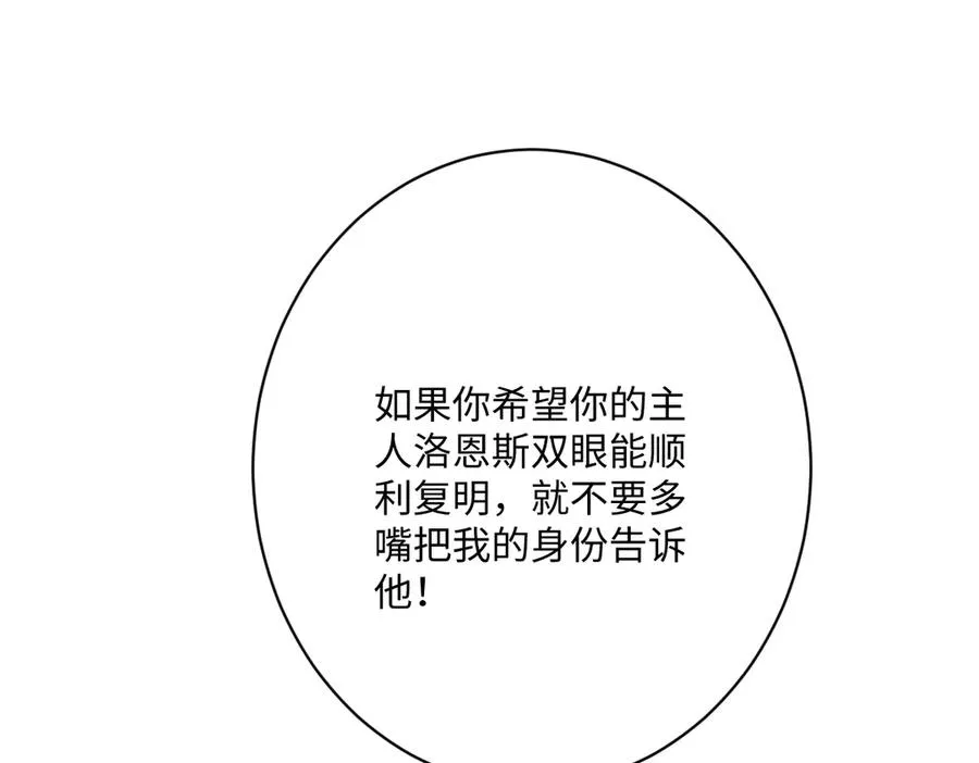 第59话 再次“逃婚” 第30页