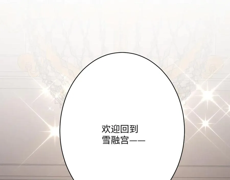 第59话 再次“逃婚” 第51页