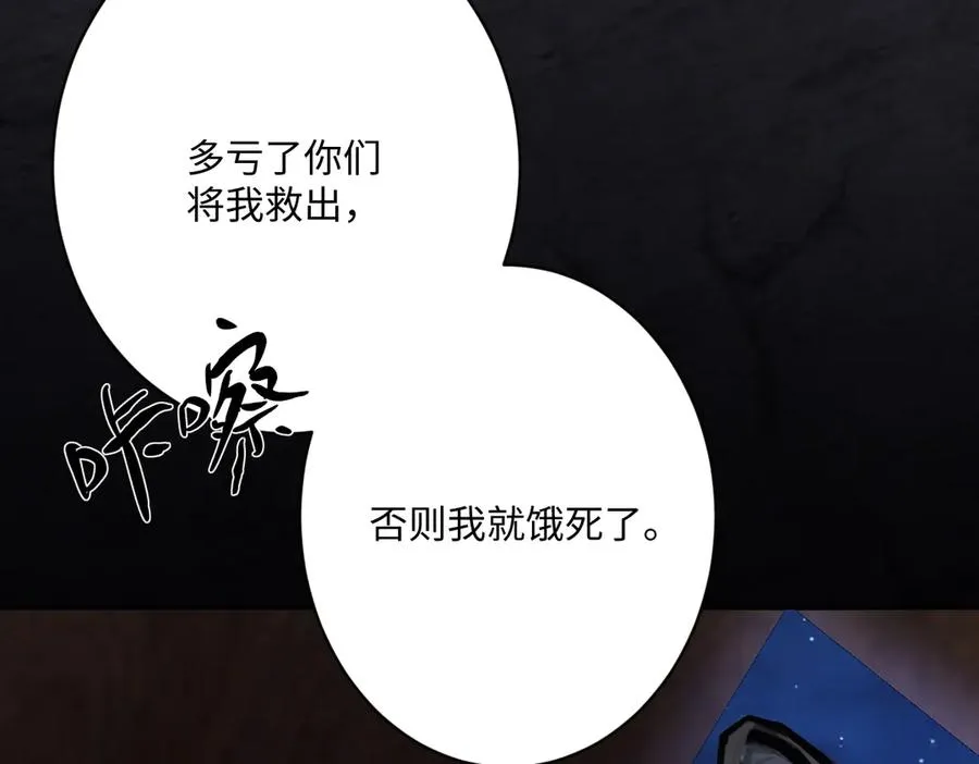 第59话 再次“逃婚” 第64页