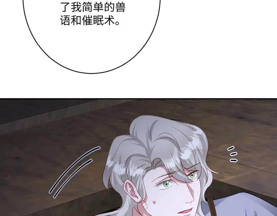第59话 再次“逃婚” 第67页