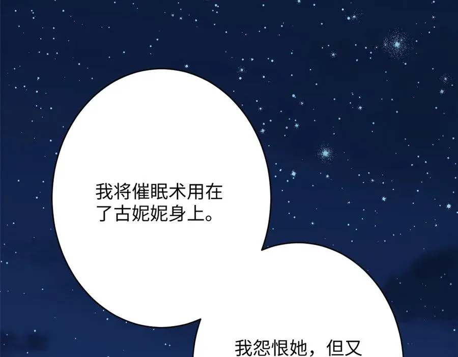 第59话 再次“逃婚” 第70页