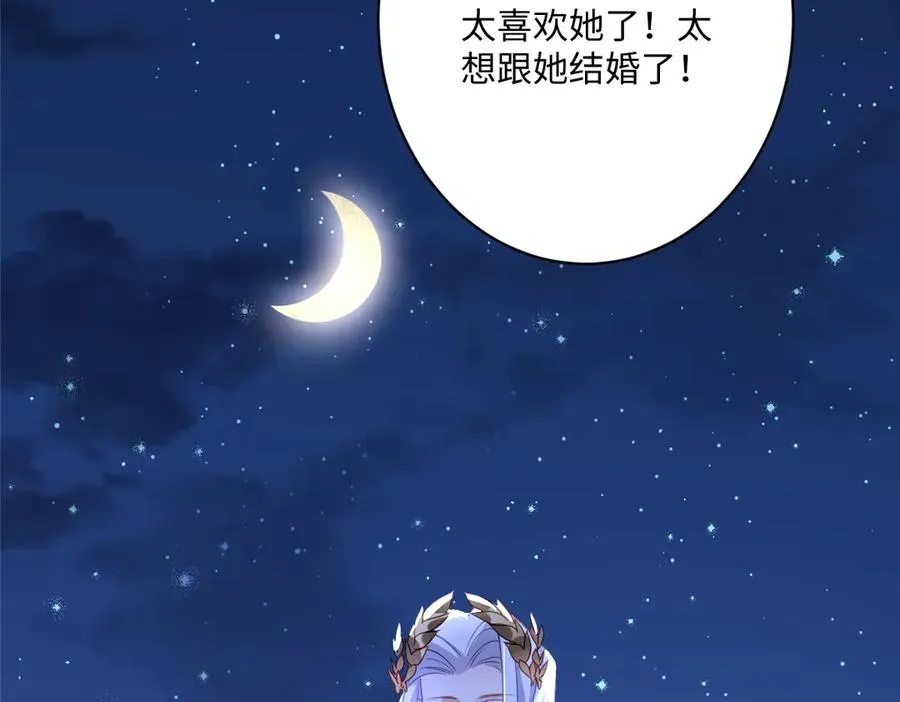 第59话 再次“逃婚” 第71页