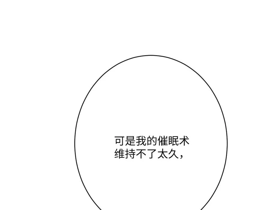 第59话 再次“逃婚” 第75页