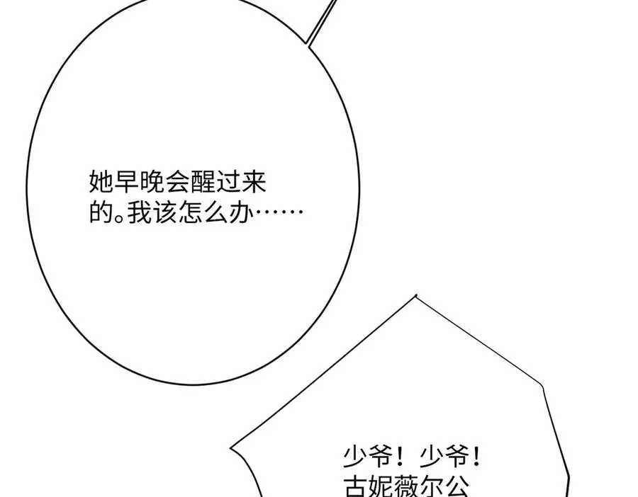 第59话 再次“逃婚” 第78页