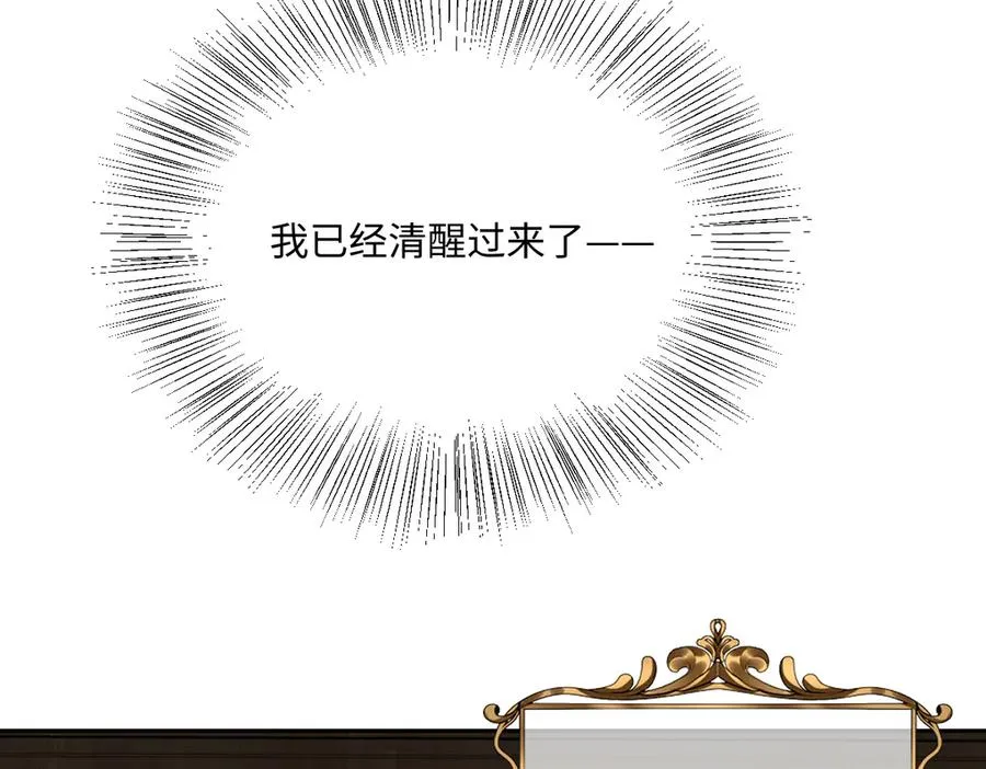 第59话 再次“逃婚” 第88页