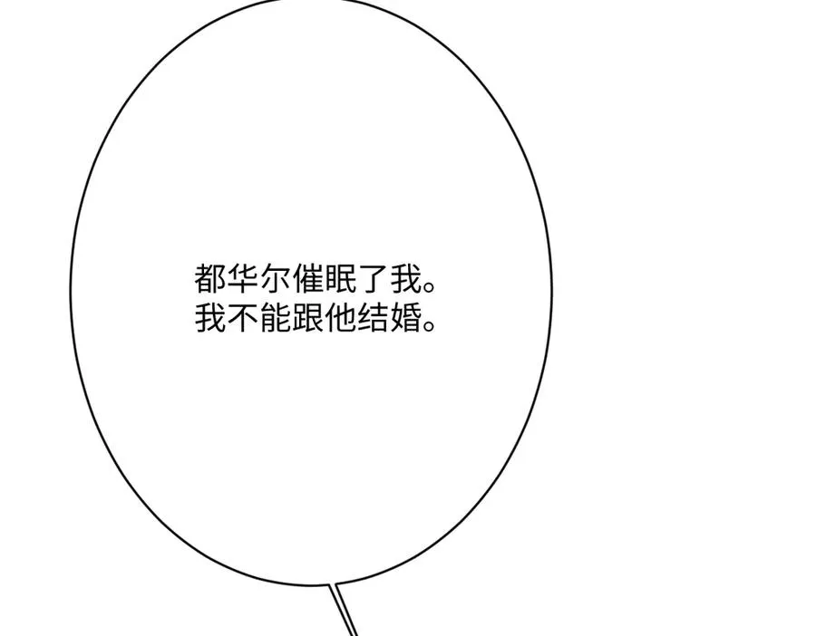 第59话 再次“逃婚” 第91页