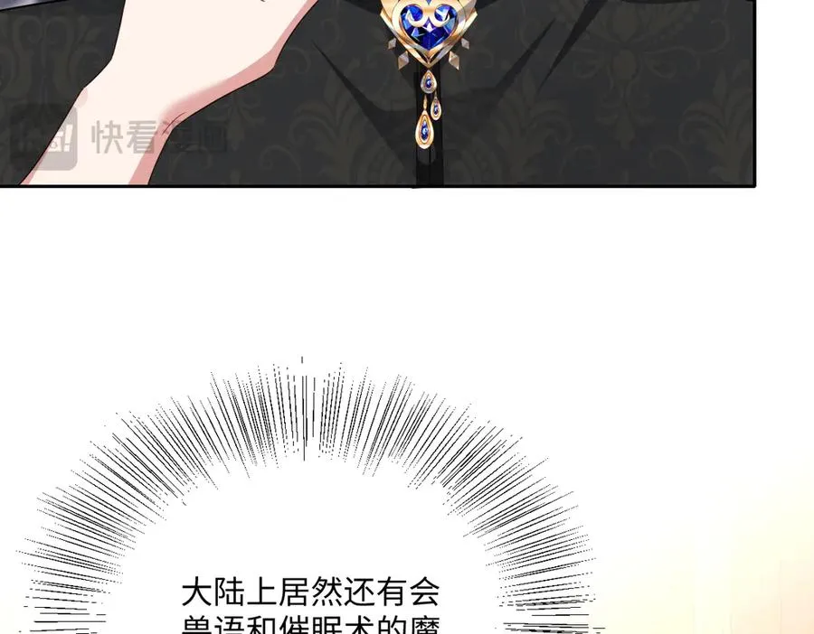 第59话 再次“逃婚” 第96页