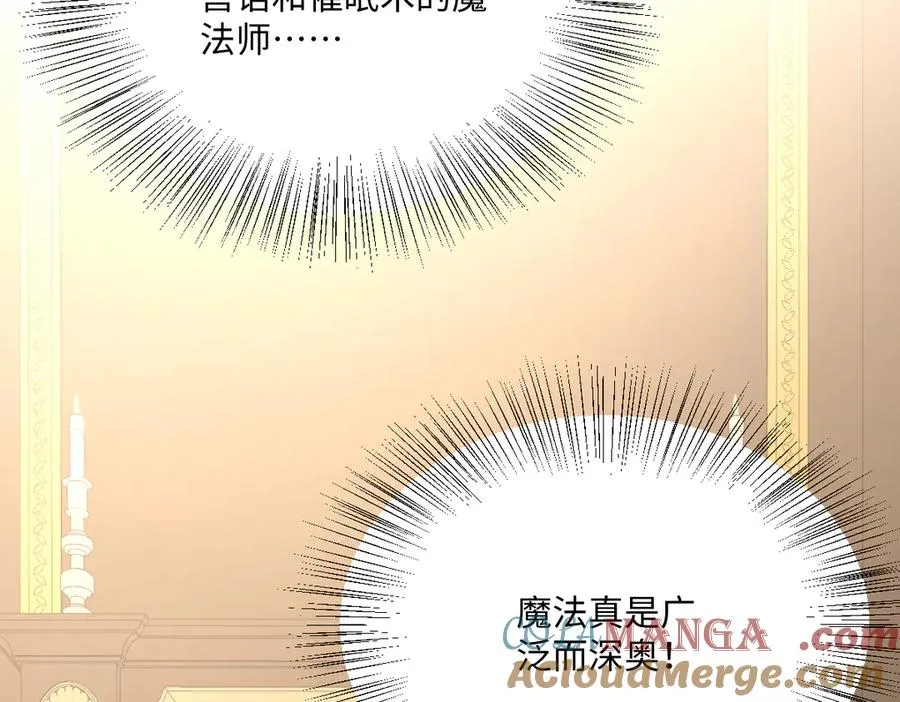 第59话 再次“逃婚” 第97页