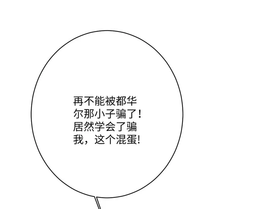 第59话 再次“逃婚” 第104页
