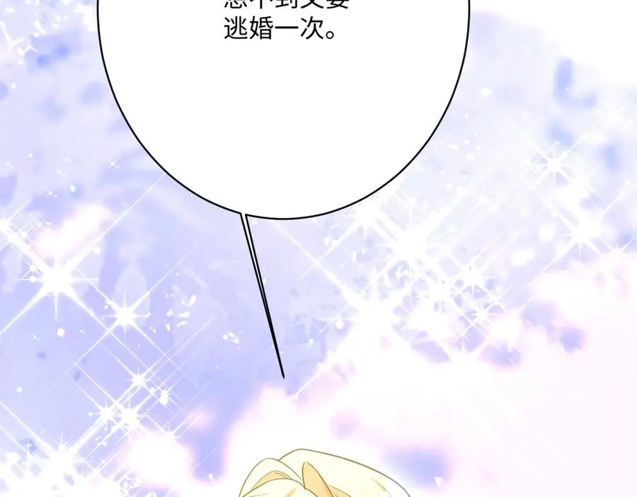 第59话 再次“逃婚” 第110页