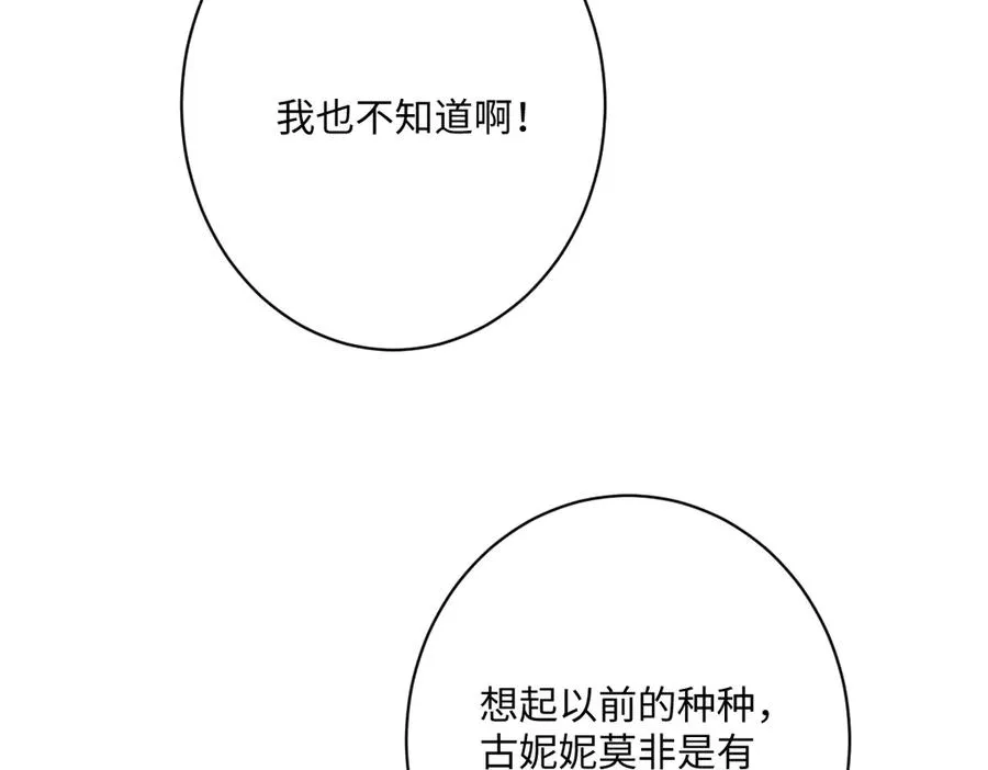 第59话 再次“逃婚” 第120页