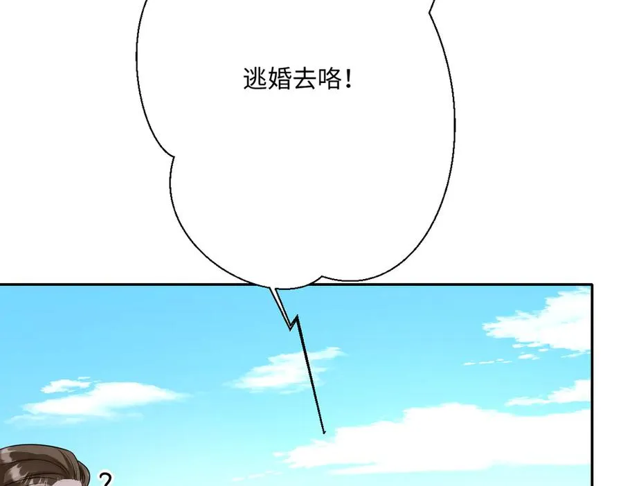 第59话 再次“逃婚” 第126页