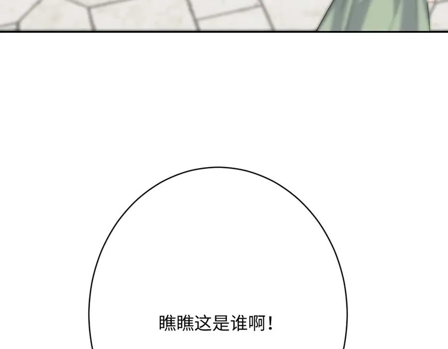 第59话 再次“逃婚” 第132页