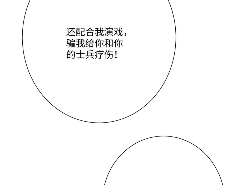 真正的女王 第52页