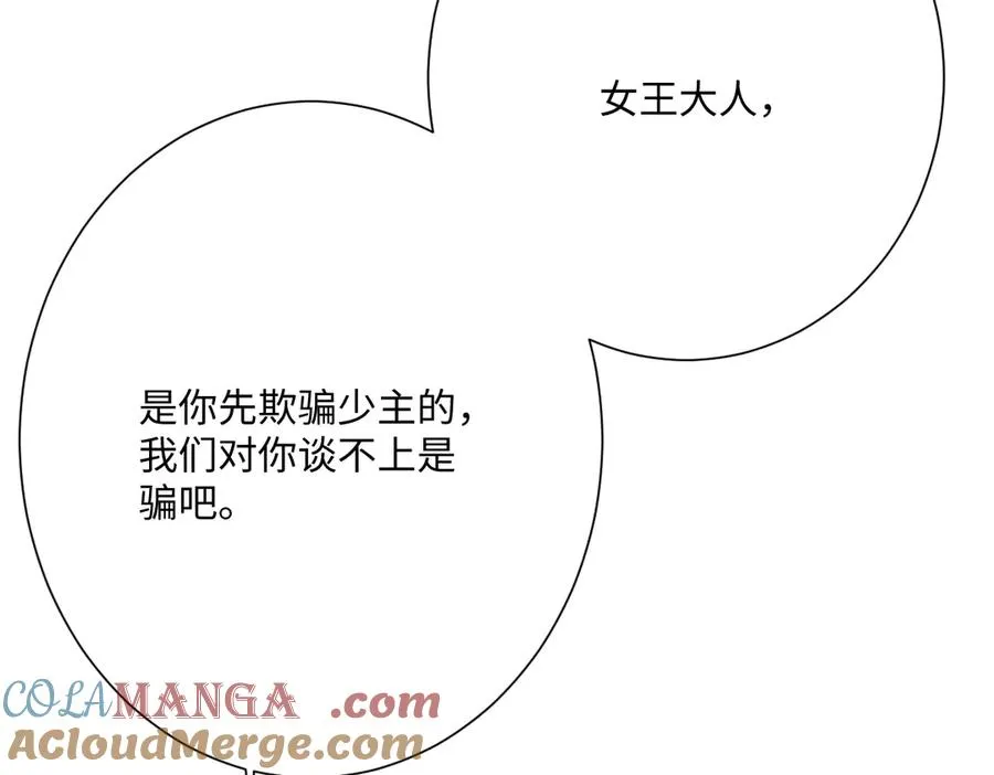 真正的女王 第53页