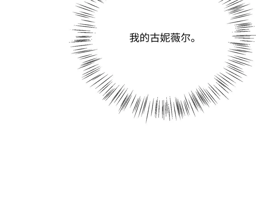 真正的女王 第83页