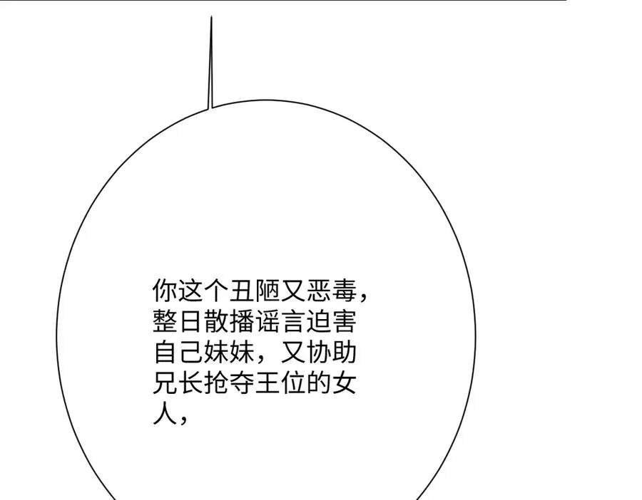 真正的女王 第102页